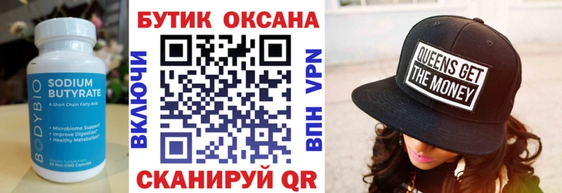 Бутират буратино  Щёкино 