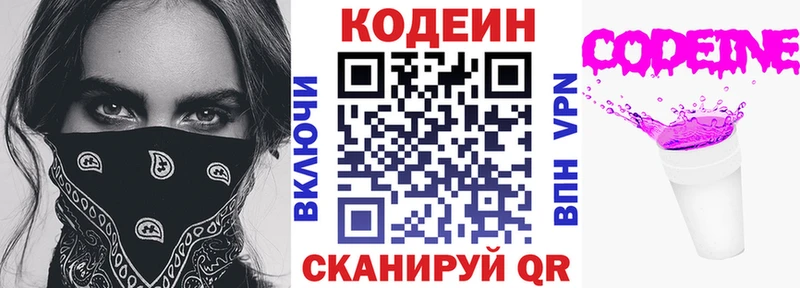 Кодеин напиток Lean (лин) где купить наркотик Щёкино